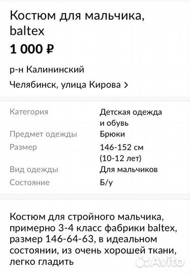 Костюм школный