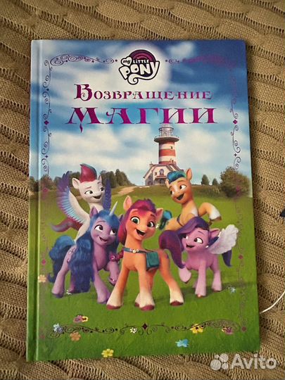 My Little Pony фигурки