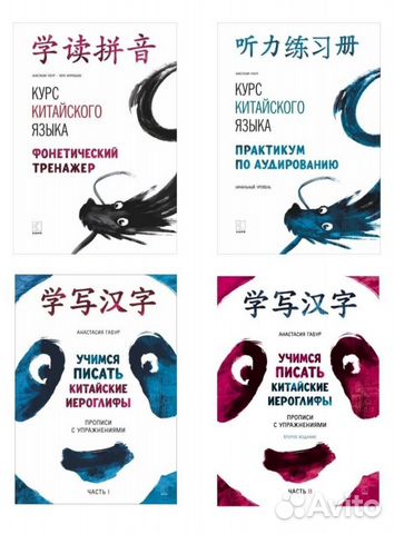 Продам книги для изучения китайского языка. через... купить в ...