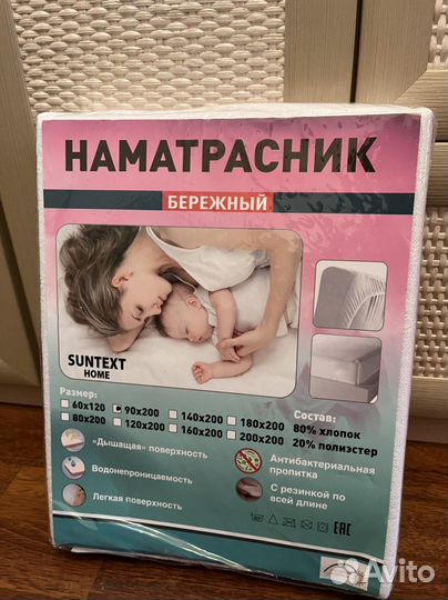 Новый водонепроницаемый наматрасник 90 на 200