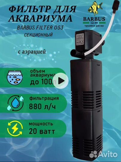 Фильтр для аквариума