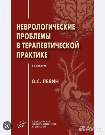 Неврология