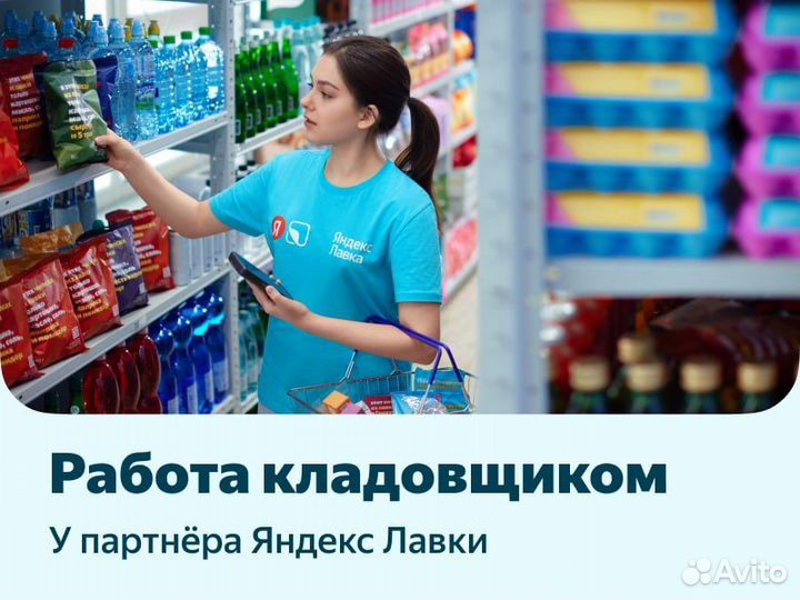 Кладовщик к партнеру сервиса Яндекс (без опыта)