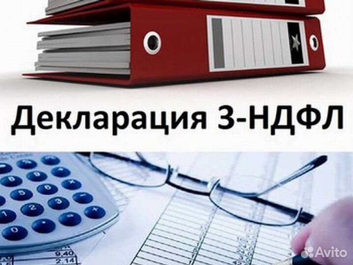 Заполнение декларации 3 ндфл