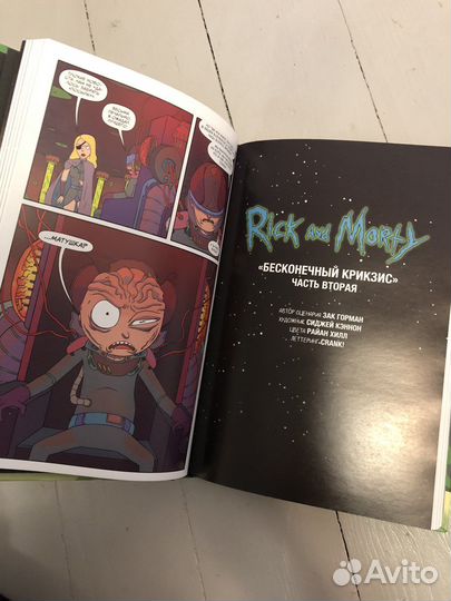Книга комиксы рик и морти