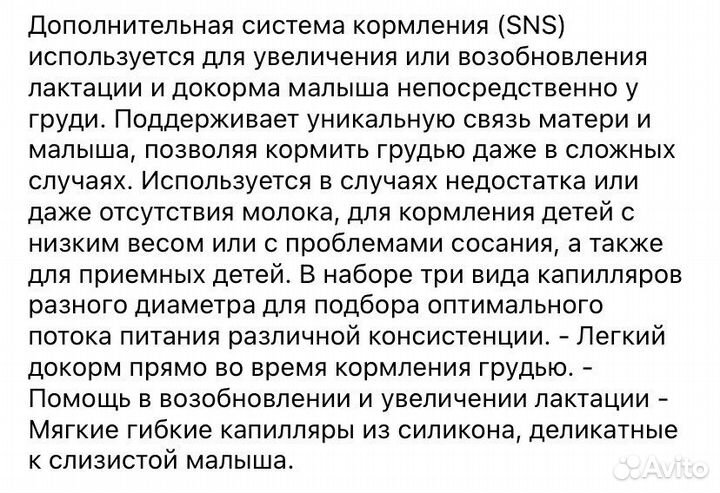 Система кормления SNS Medela