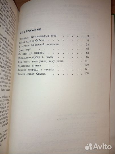 Прирастать будет Сибирью. Лаврентьев М. 1982г