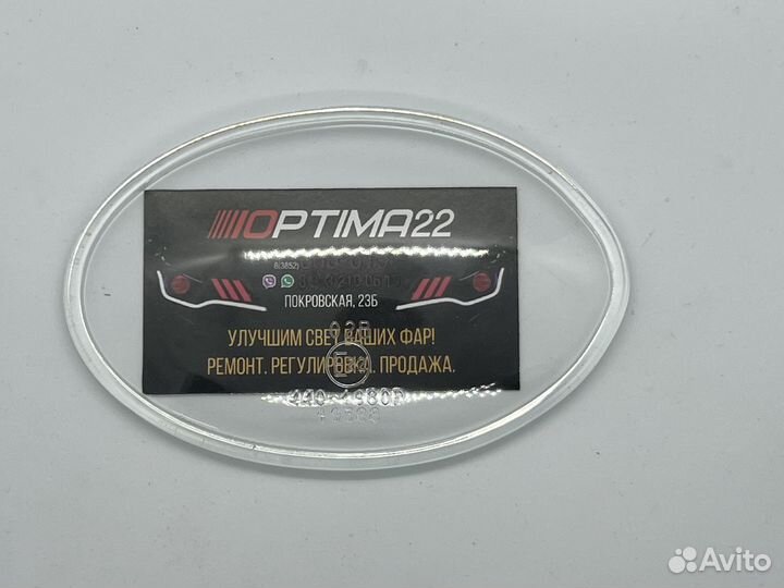 Стекло противотуманной фары для merсedes 211 06