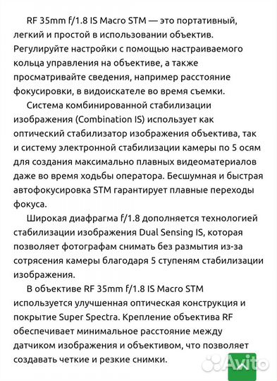 Объектив canon RF 35mm
