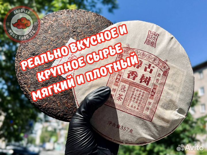 Чай, Шу Пуэр, вместо энергетика, Гушу, 50 гр