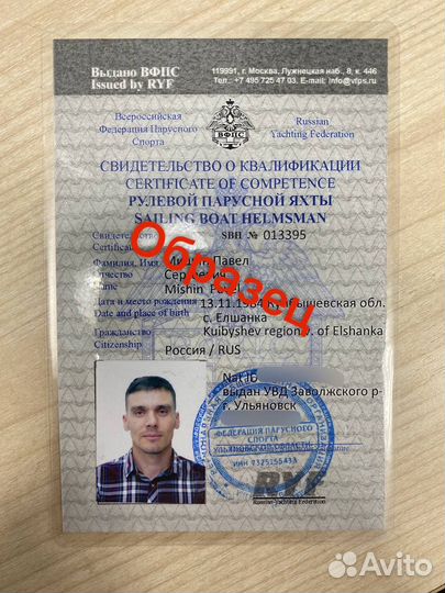 Обучение на рулевого парусной яхты