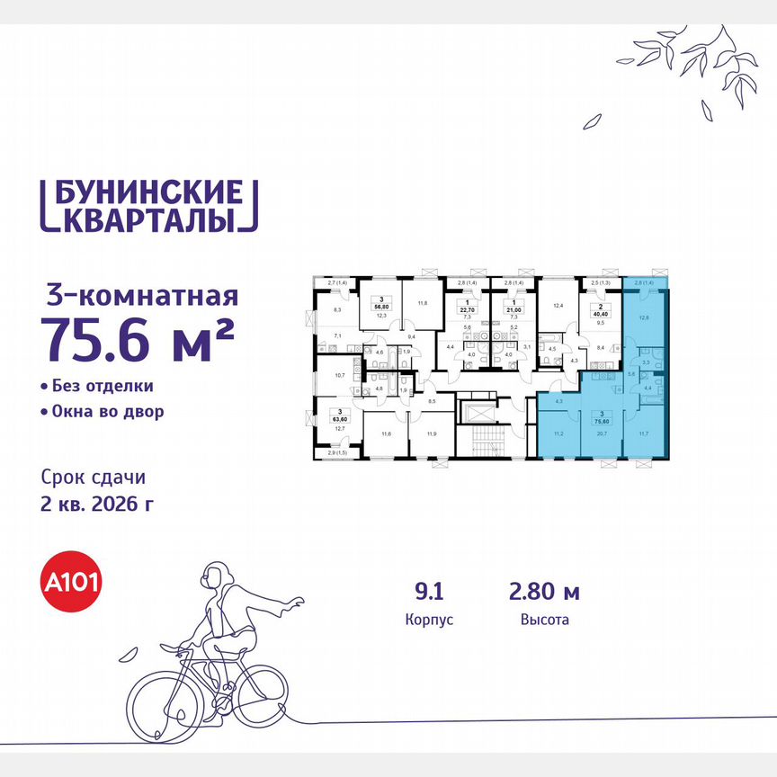 3-к. квартира, 75,6 м², 6/9 эт.