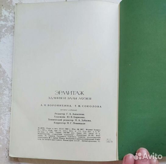Эрмитаж