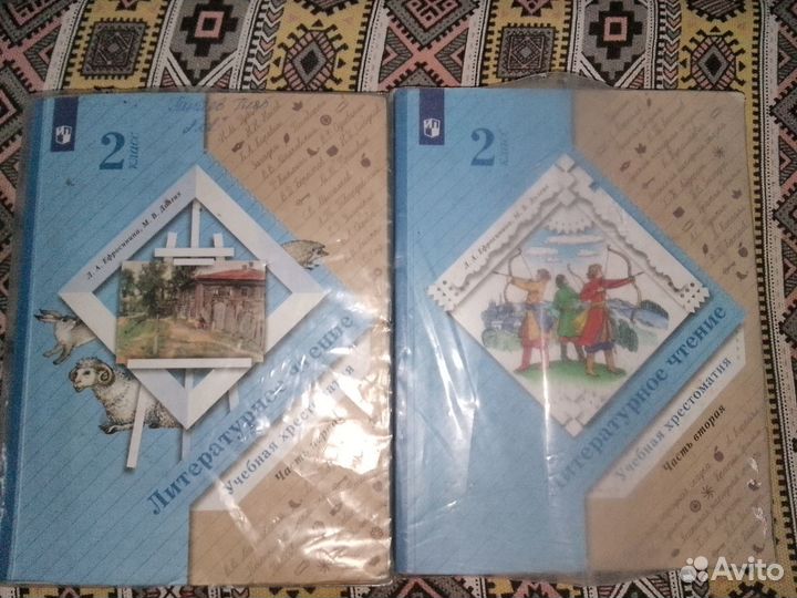 Хрестоматия 2 класс ав. Ефросинина