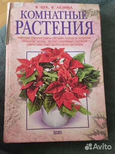 Книга комнатные растения