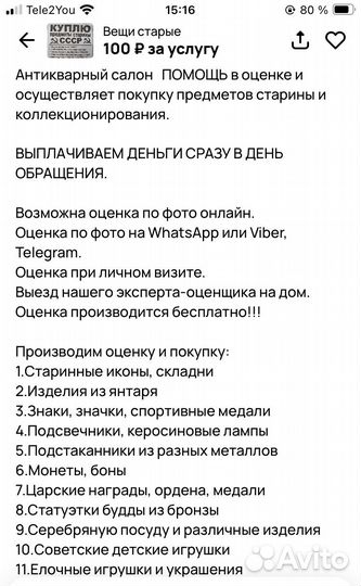 Антиквариат Оценка консультация Выкуп