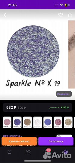 Тени спарклы bernovich