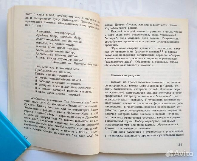 Обрядовая практика и фольклор тувинского шаманства