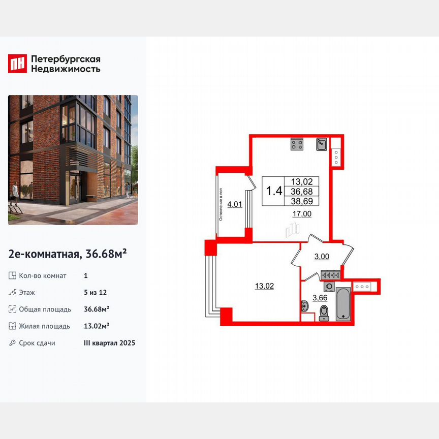 1-к. квартира, 36,7 м², 5/12 эт.