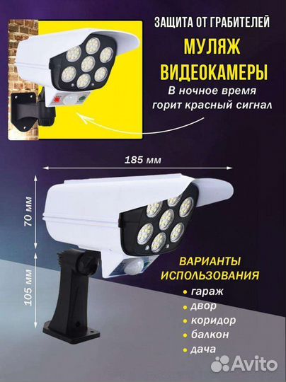 Фонарь уличный светодиодный муляж камеры