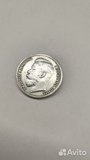 Царский серебряный рубль 1905 г Оригинал
