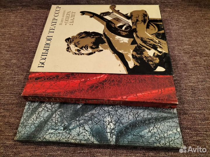 Большой театр СССР