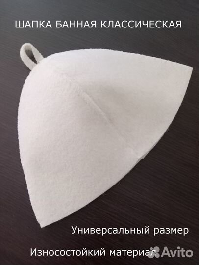 Банная шапка