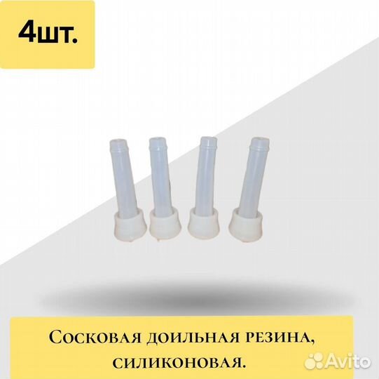 Сосковая резина для доильных аппаратов