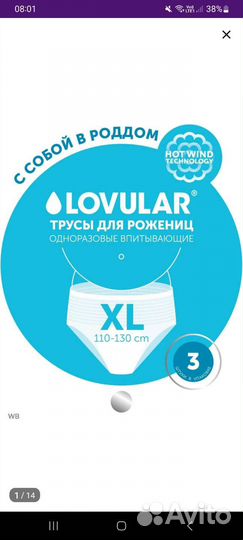 Трусики для рожениц