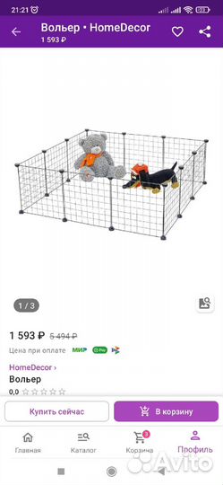 Вольер для щенков бу