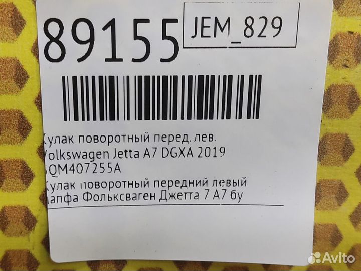 Кулак поворотный передний левый Volkswagen Jetta