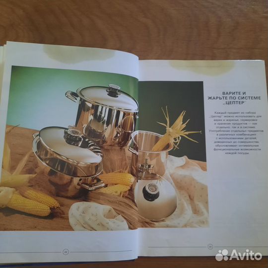 Книга о посуде zepter