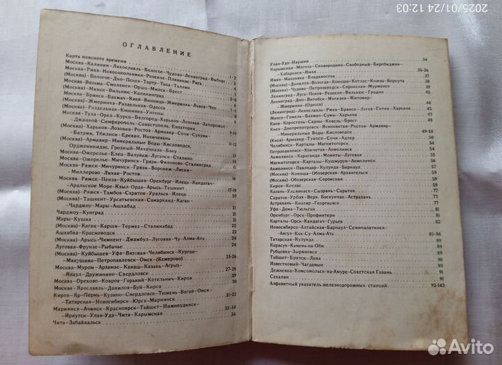 Атлас схем железных дорог СССР, 1961 год