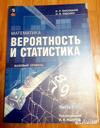 Учебники 7-9 класс вероятности статистика