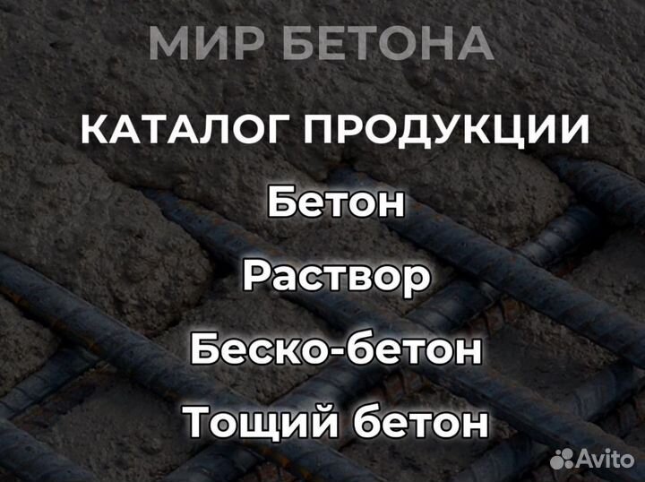 Бетон на гранитном щебне М150, В 10, П4 F75 W4