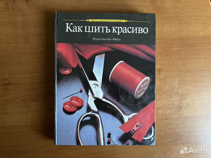 Книга по шитью: 