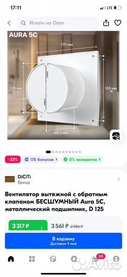 Вентилятор вытяжной DiCiTi Aura, D 125 (вытяжка)