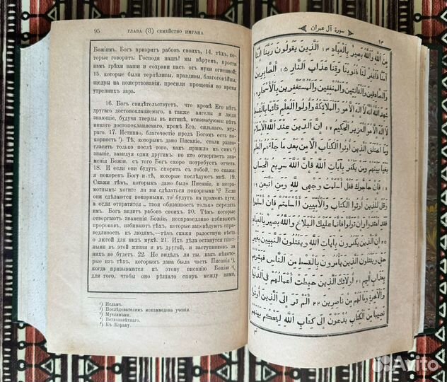 Коран. Перевод с арабскаго Саблукова. Казань.1907г
