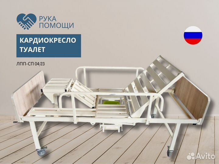 Кровать механическая с туалетом и кардиокреслом