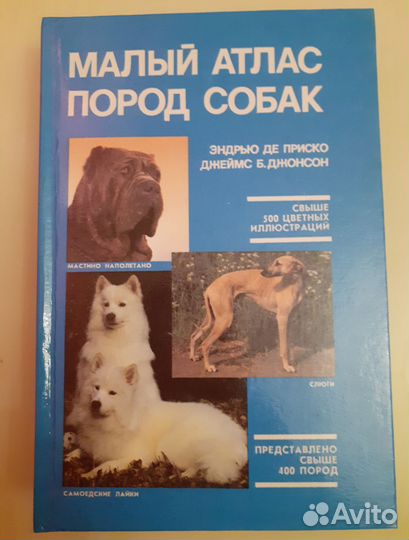 Книга. Для любителей собак