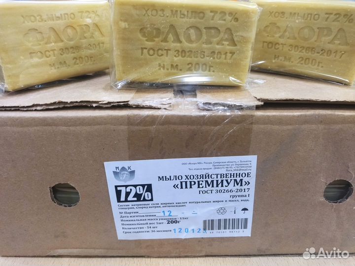 Мыло хозяйственное Премиум 72 гост 200гр., 60шт