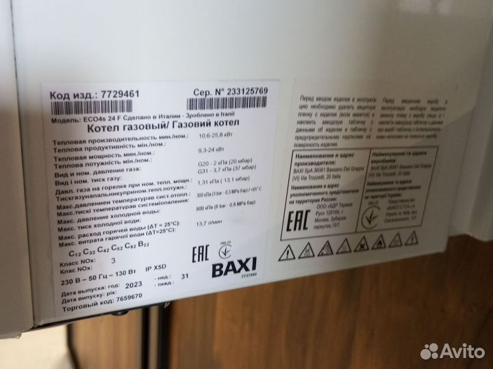 Котел газовый Baxi, 24квт, 2кон,Турбо, Италия