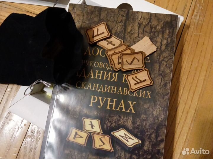 Руководство для гадания на рунах