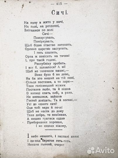 Шевченко Т.Г. Кобзарь, сборник стихов, 1900е