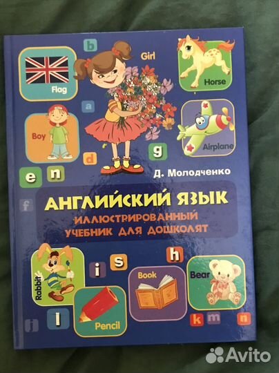 Английский язык учебник для дошколят