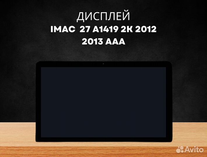 Матрица iMac 27 A1419 (2K) 2012-2013 AAA