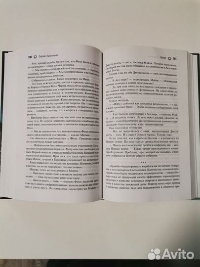 Сергей Лукьяненко «Порог»