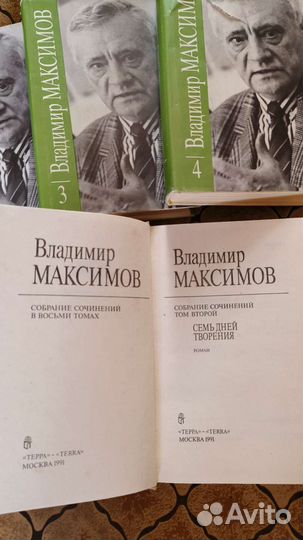 Владимир Максимов Собрание сочинений