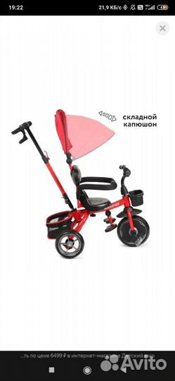 Велосипед Kreiss трёхколёсный с тентом розовый