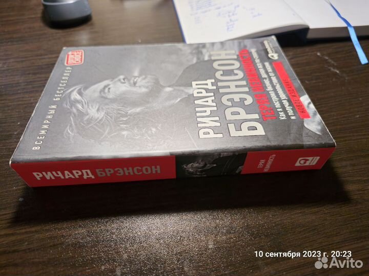 Теряя невинность Ричард Брэнсон